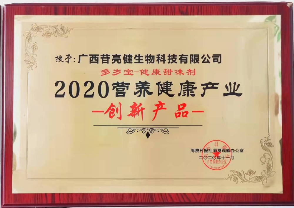 2020营养健康产业—创新产品